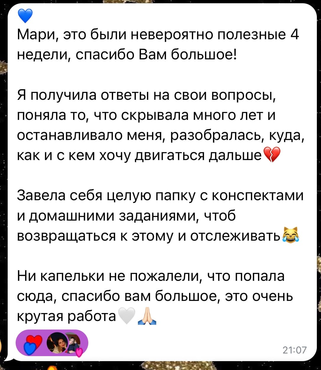 Отзыв участницы 2