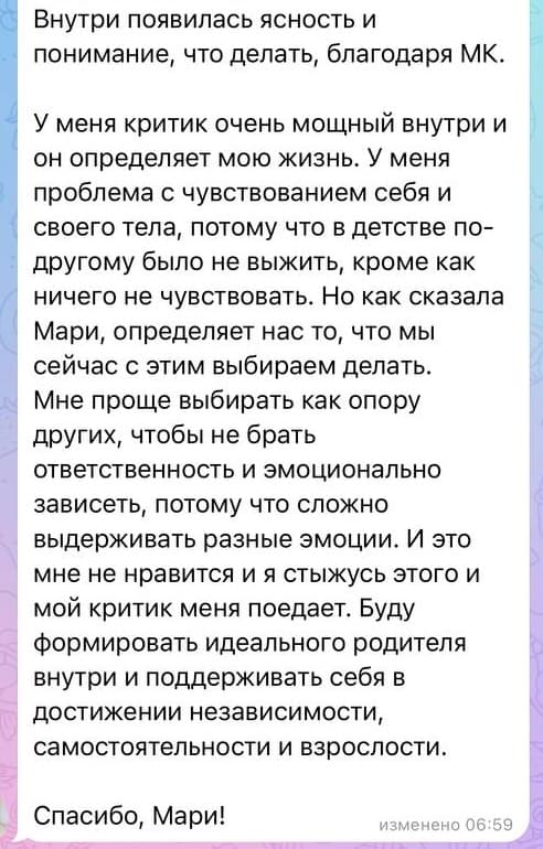 Отзыв участницы 3