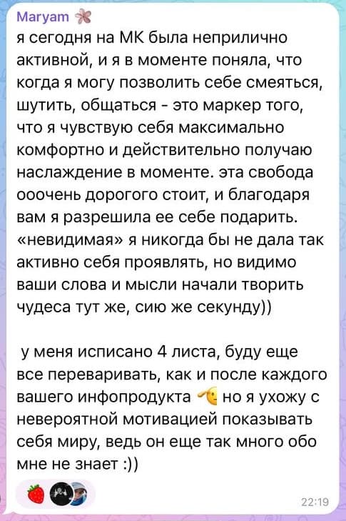 Отзыв участницы 4