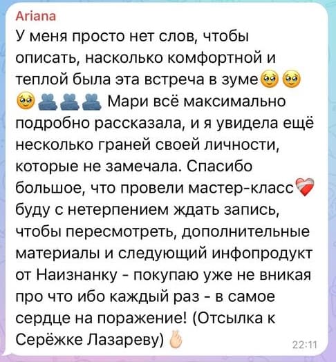 Отзыв участницы 7