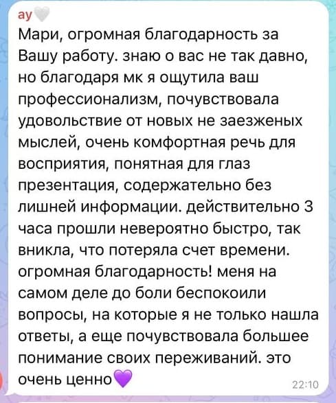 Отзыв участницы 8