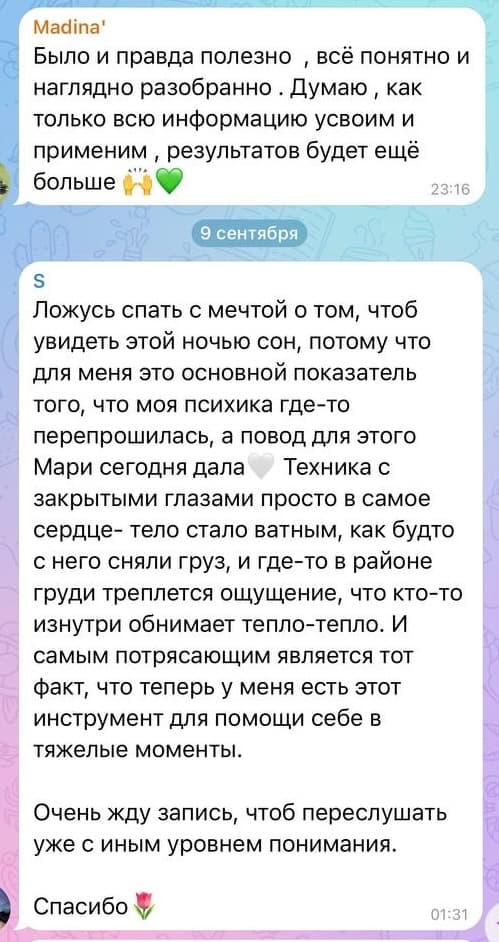 Отзыв участницы 10