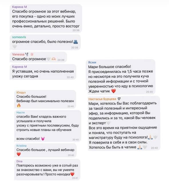 Отзыв участницы 11