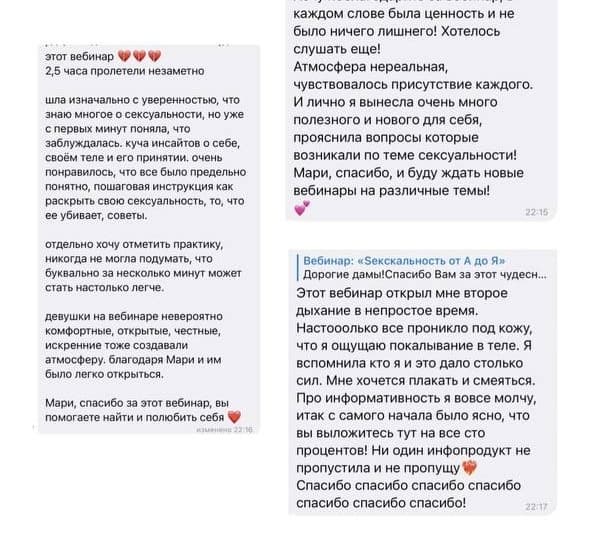 Отзыв участницы 12